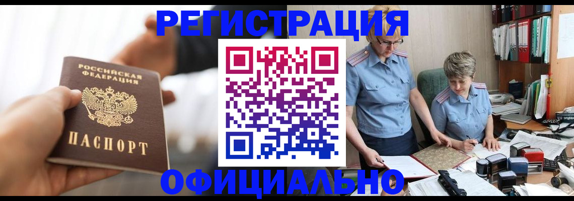 прописка иностранных граждан в Донском